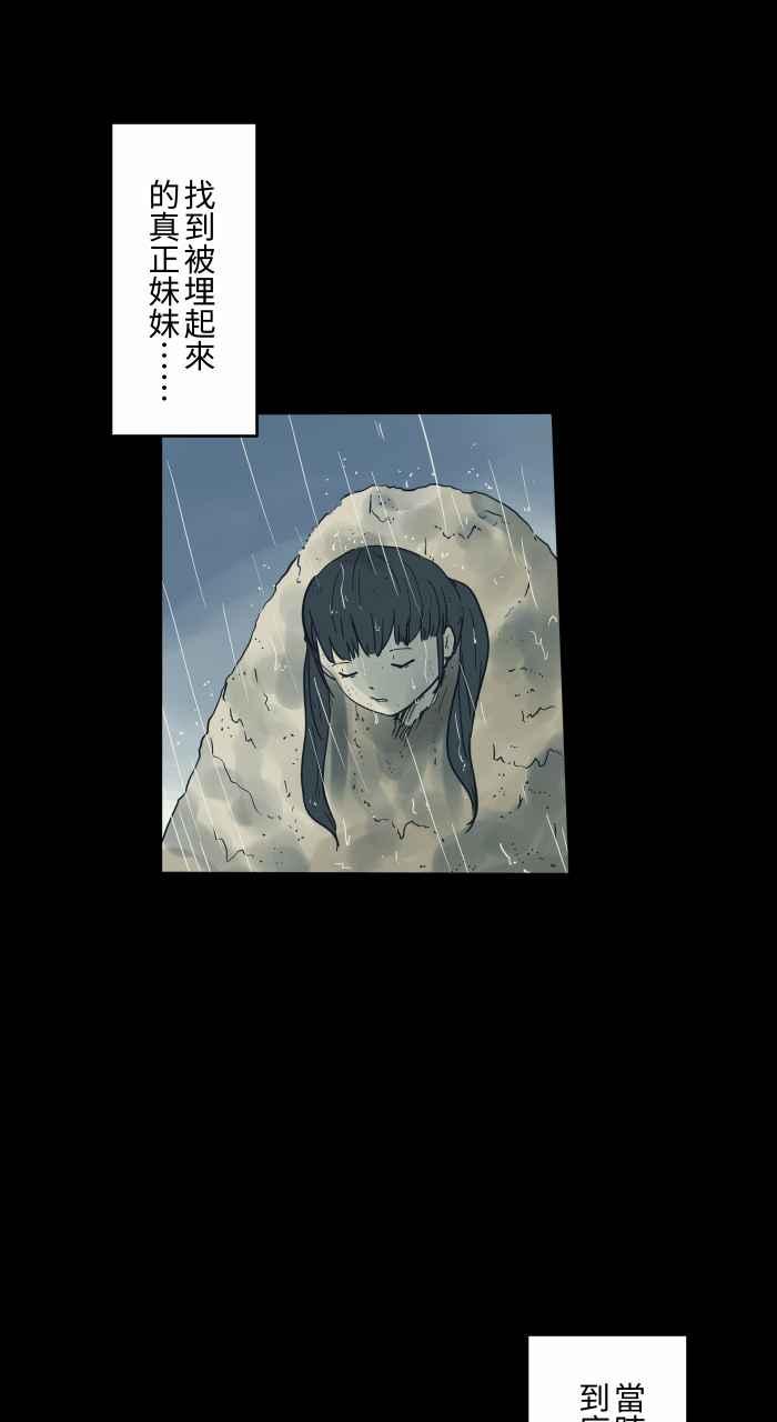 [第715话]沙坑-百鬼夜行志・一夜怪谈之卷-阿慢（第12张）