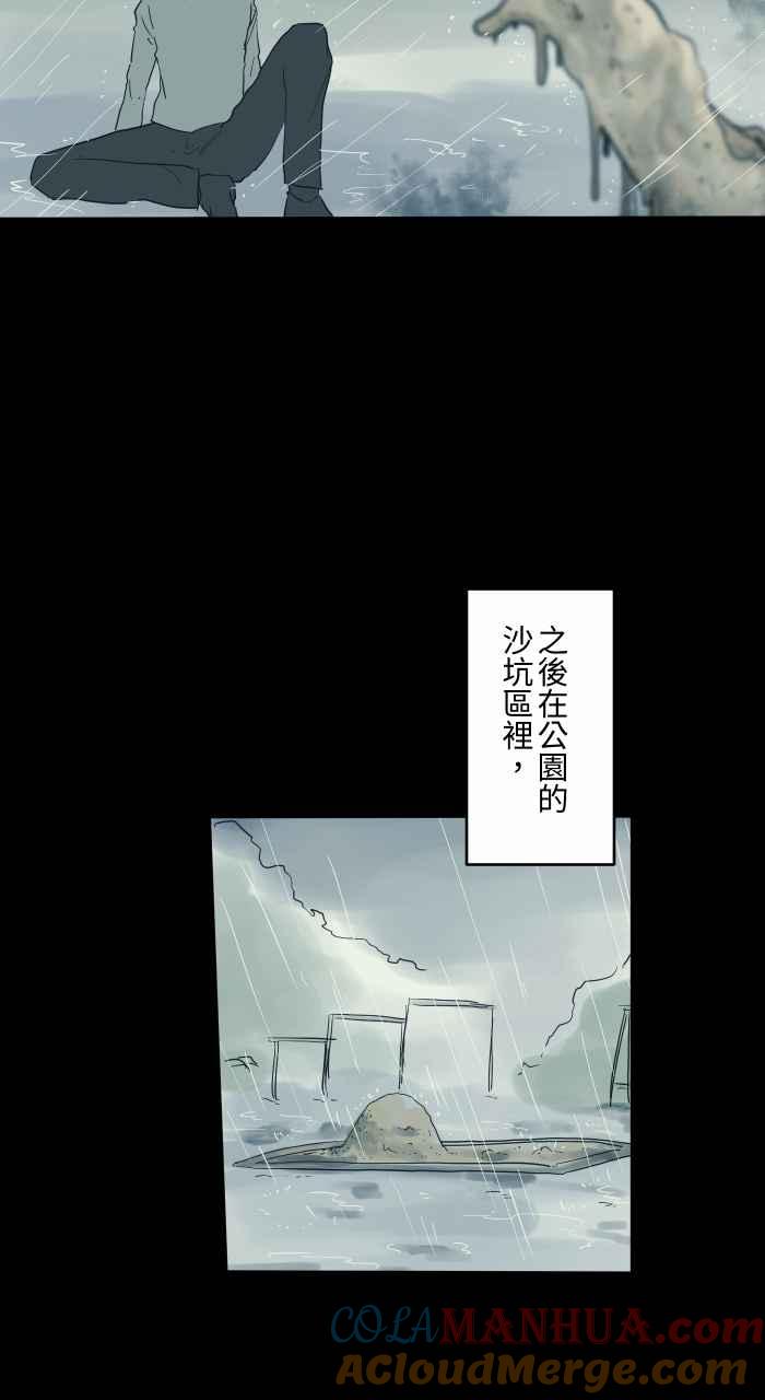 [第715话]沙坑-百鬼夜行志・一夜怪谈之卷-阿慢（第11张）