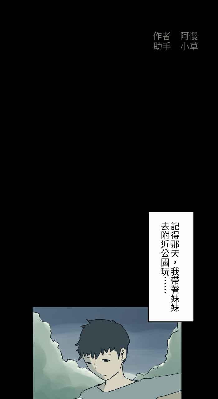 [第715话]沙坑-百鬼夜行志・一夜怪谈之卷-阿慢（第2张）