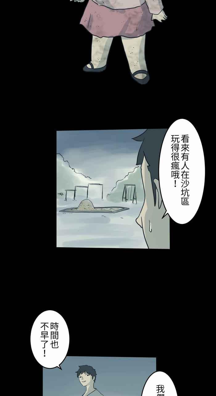 [第715话]沙坑-百鬼夜行志・一夜怪谈之卷-阿慢（第4张）
