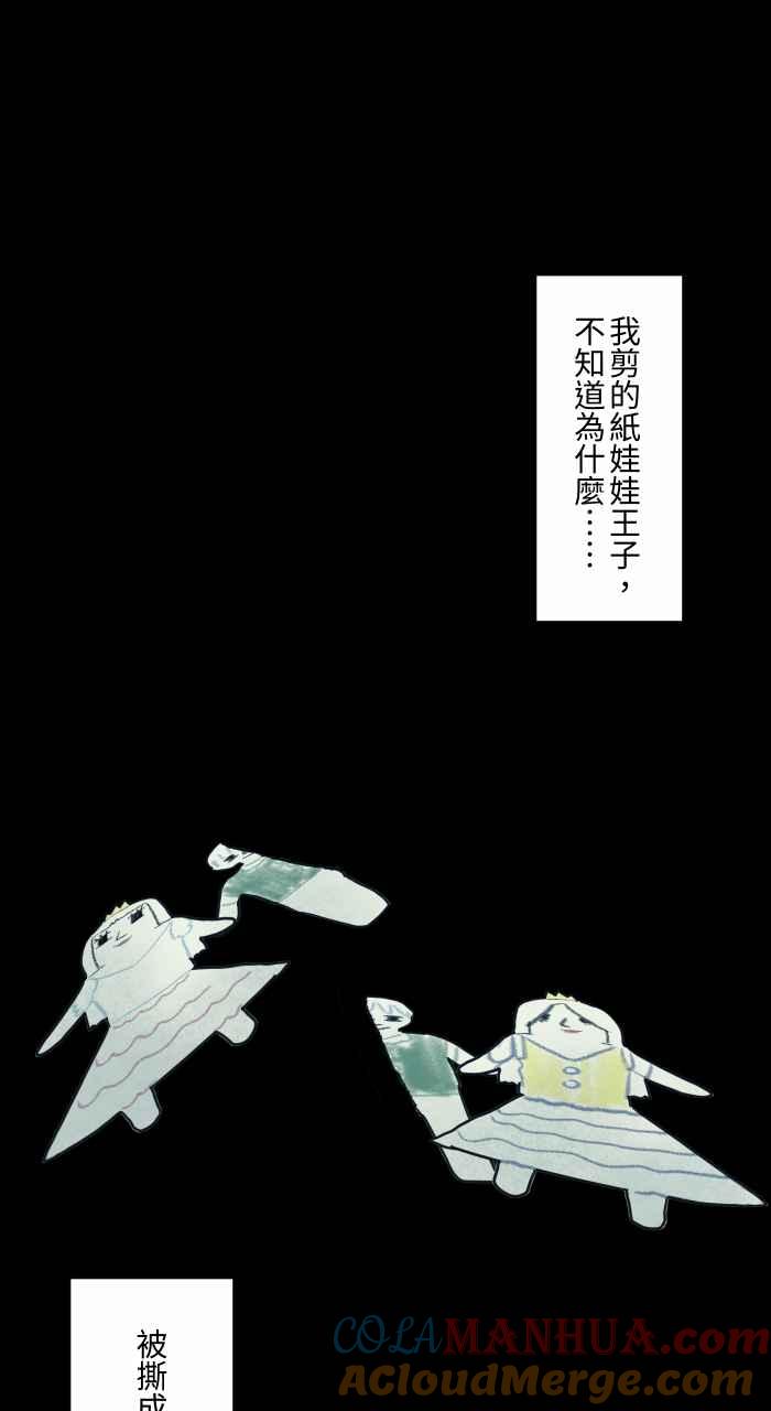 [第716话]纸娃娃-百鬼夜行志・一夜怪谈之卷-阿慢（第9张）