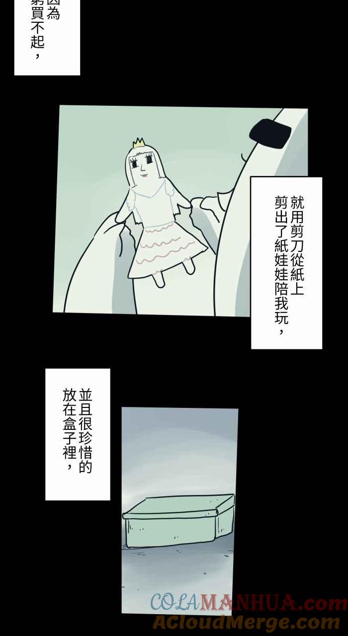 [第716话]纸娃娃-百鬼夜行志・一夜怪谈之卷-阿慢（第3张）