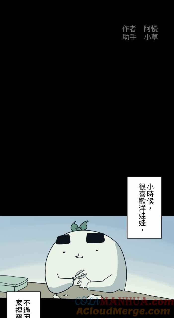 [第716话]纸娃娃-百鬼夜行志・一夜怪谈之卷-阿慢（第2张）