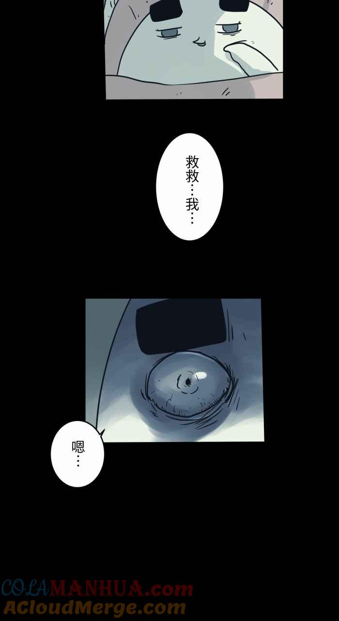 [第716话]纸娃娃-百鬼夜行志・一夜怪谈之卷-阿慢（第5张）