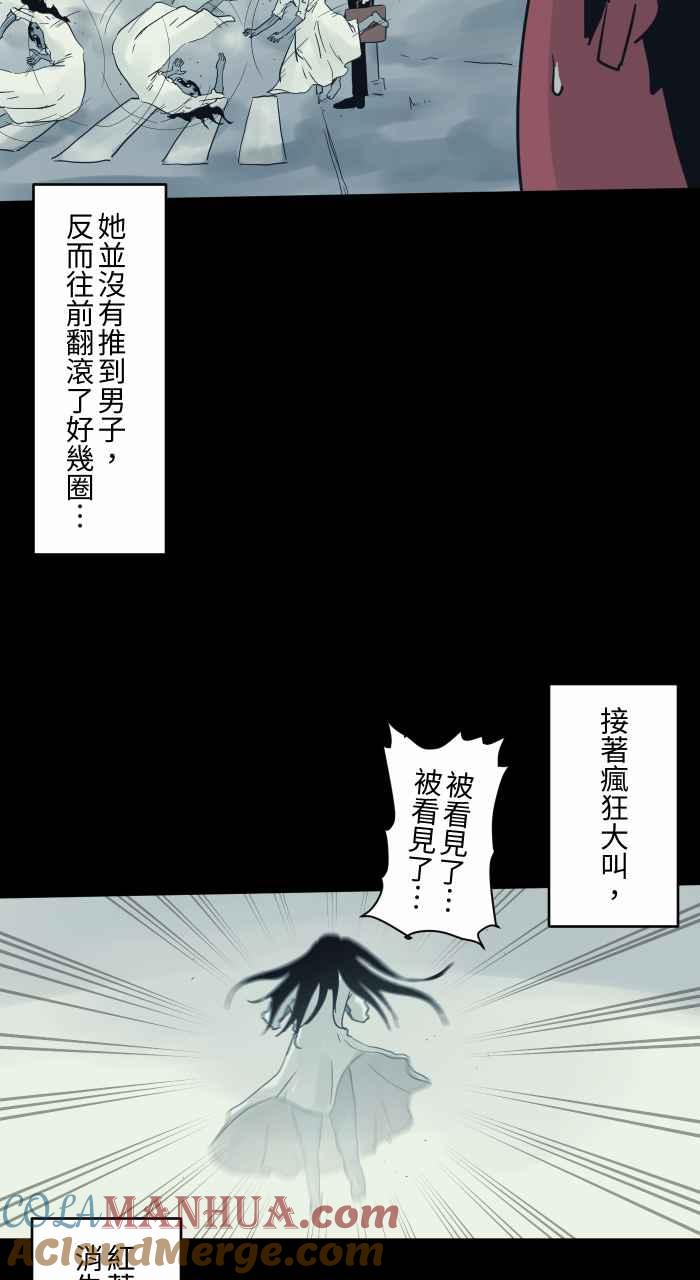[第717话]看见了-百鬼夜行志・一夜怪谈之卷-阿慢（第9张）