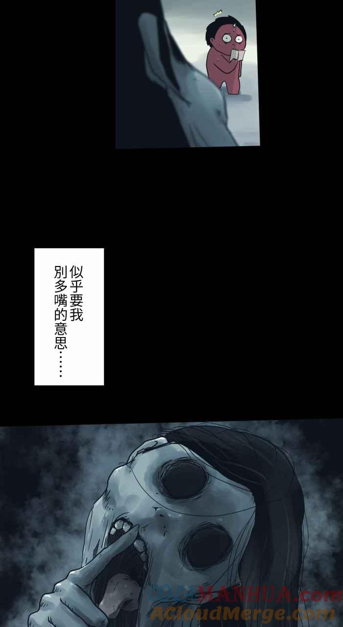 [第717话]看见了-百鬼夜行志・一夜怪谈之卷-阿慢（第6张）