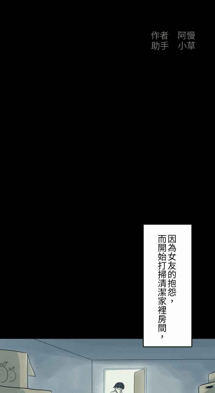 [第718话]打扫-百鬼夜行志・一夜怪谈之卷-阿慢（第2张）