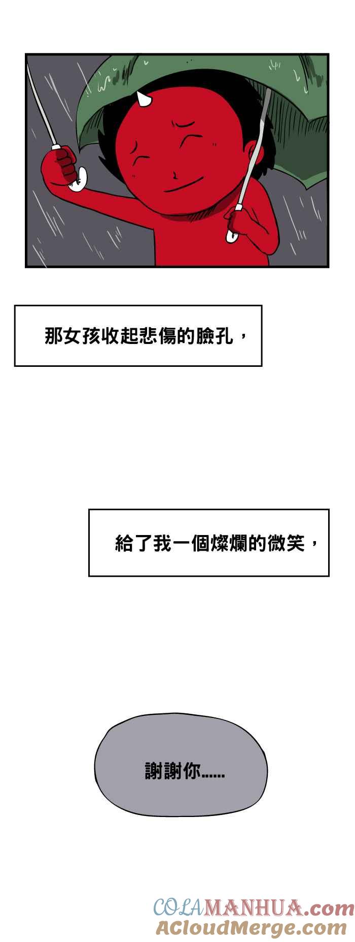 [第71话]微笑-百鬼夜行志・一夜怪谈之卷-阿慢（第7张）