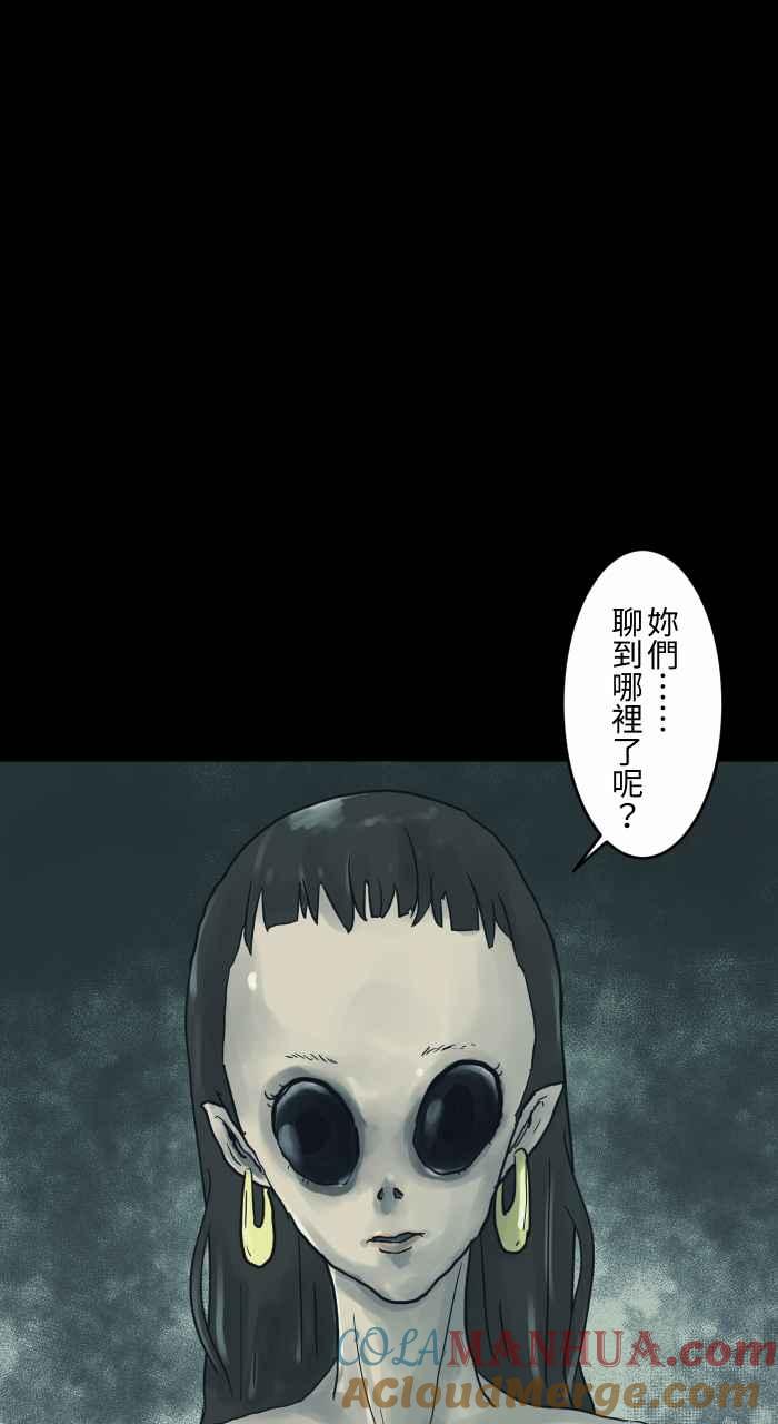 [第719话]夫妻脸-百鬼夜行志・一夜怪谈之卷-阿慢（第9张）