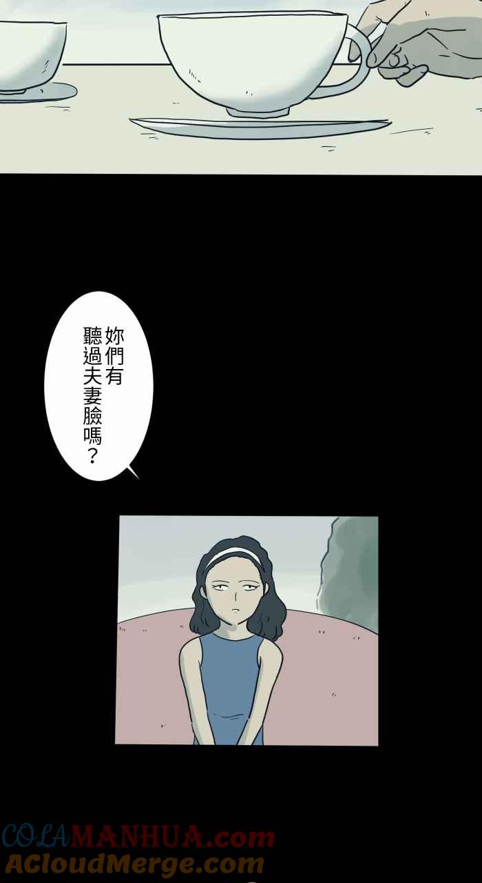 [第719话]夫妻脸-百鬼夜行志・一夜怪谈之卷-阿慢（第3张）