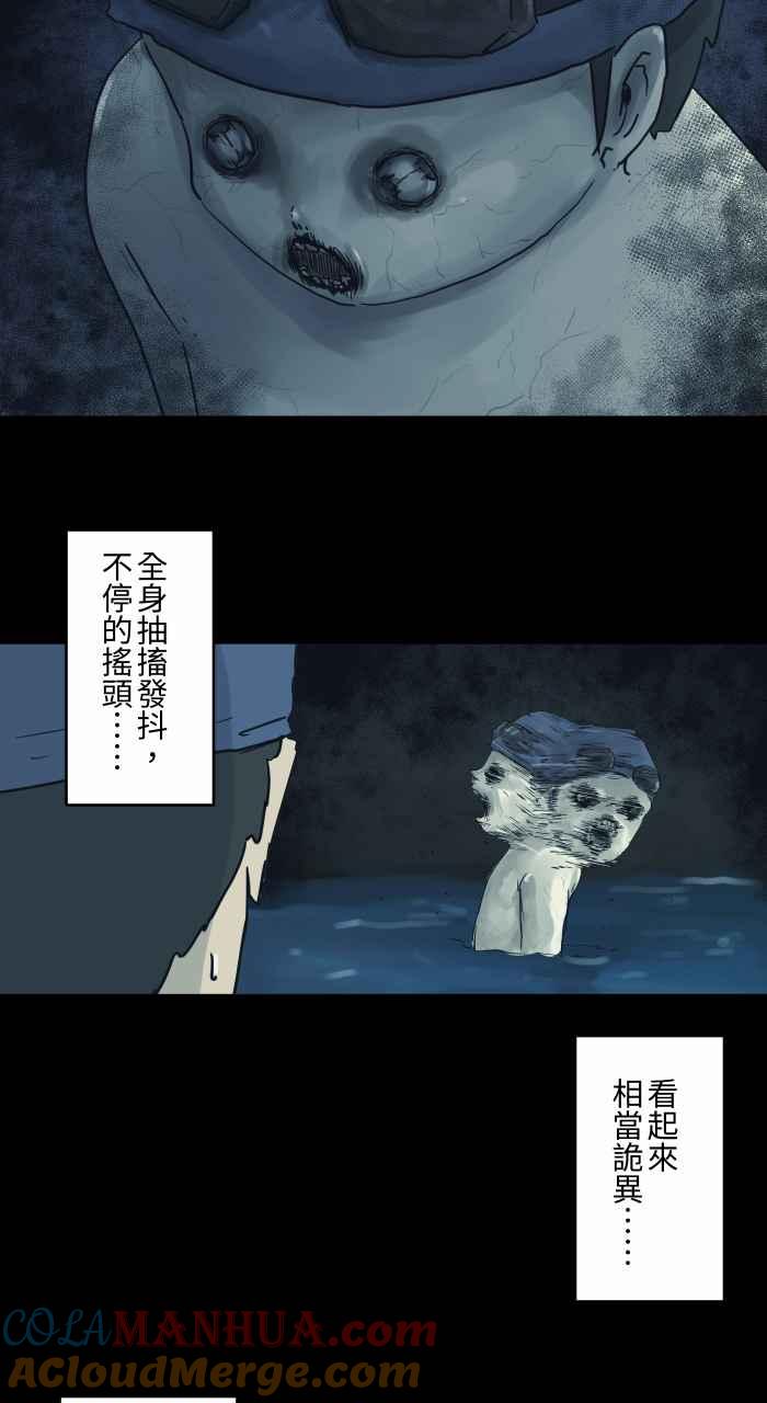 [第720话]泳池里的小孩-百鬼夜行志・一夜怪谈之卷-阿慢（第8张）