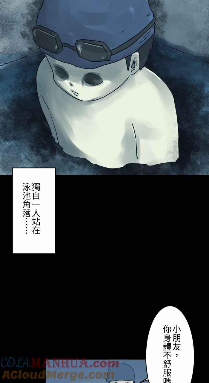 [第720话]泳池里的小孩-百鬼夜行志・一夜怪谈之卷-阿慢（第6张）