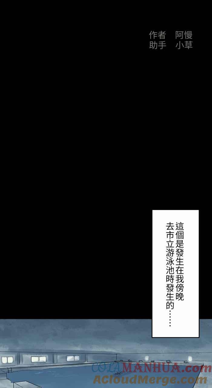 [第720话]泳池里的小孩-百鬼夜行志・一夜怪谈之卷-阿慢（第2张）