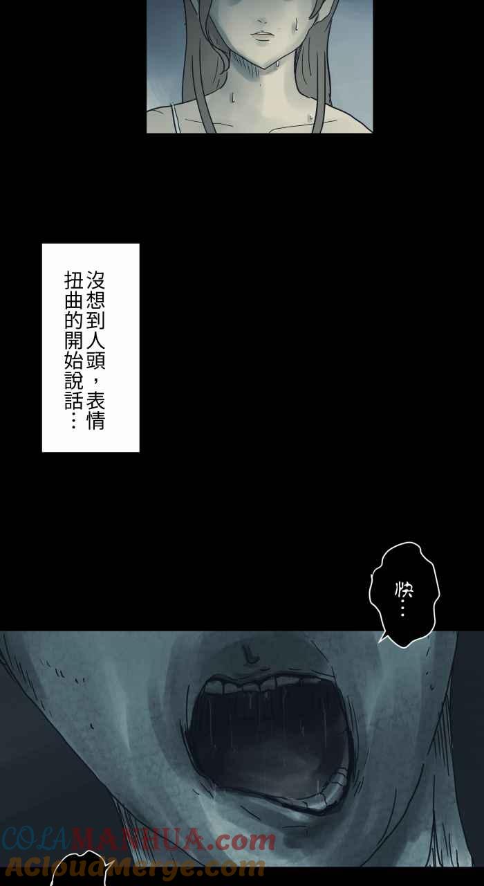 [第721话]痛苦的人头-百鬼夜行志・一夜怪谈之卷-阿慢（第9张）