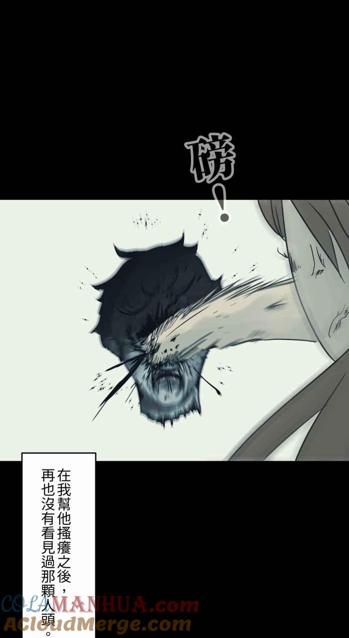 [第721话]痛苦的人头-百鬼夜行志・一夜怪谈之卷-阿慢（第12张）
