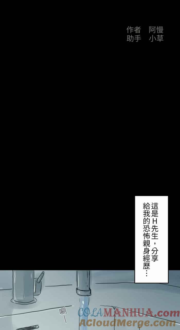 [第722话]水塔-百鬼夜行志・一夜怪谈之卷-阿慢（第2张）