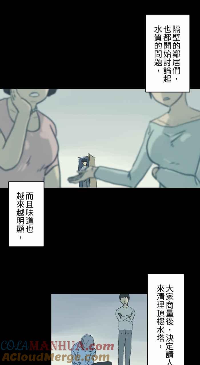 [第722话]水塔-百鬼夜行志・一夜怪谈之卷-阿慢（第5张）