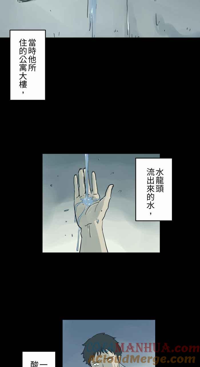 [第722话]水塔-百鬼夜行志・一夜怪谈之卷-阿慢（第3张）