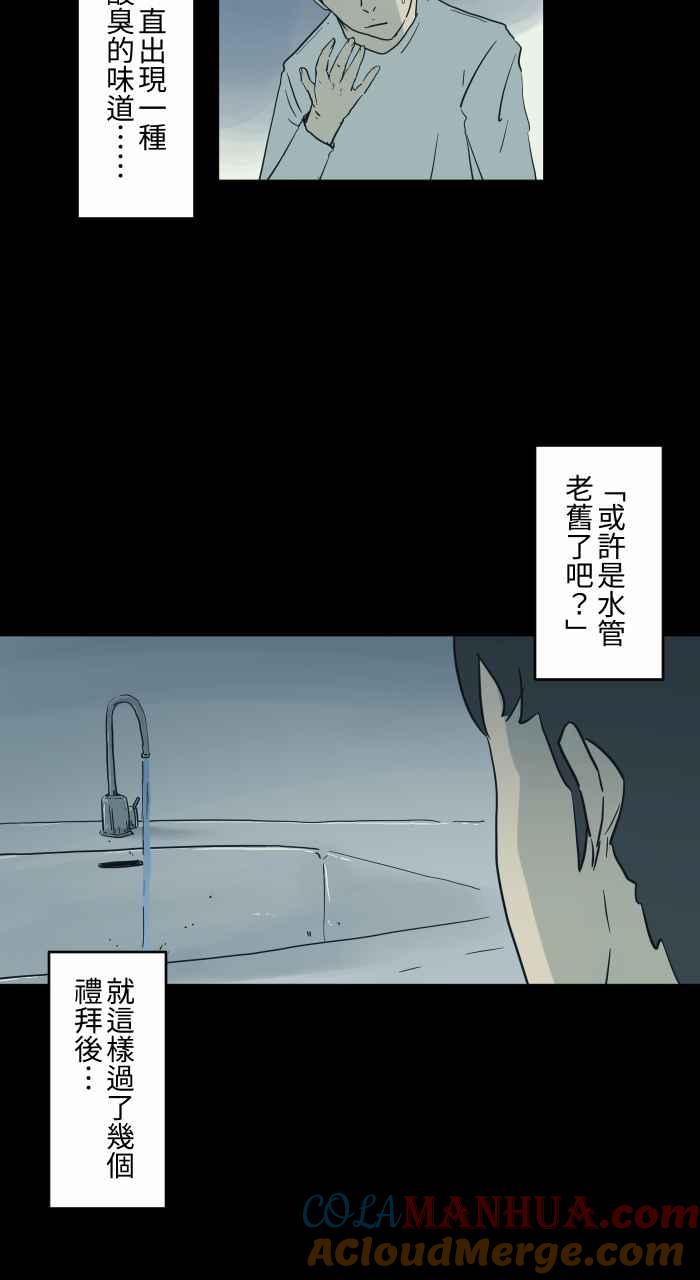 [第722话]水塔-百鬼夜行志・一夜怪谈之卷-阿慢（第4张）