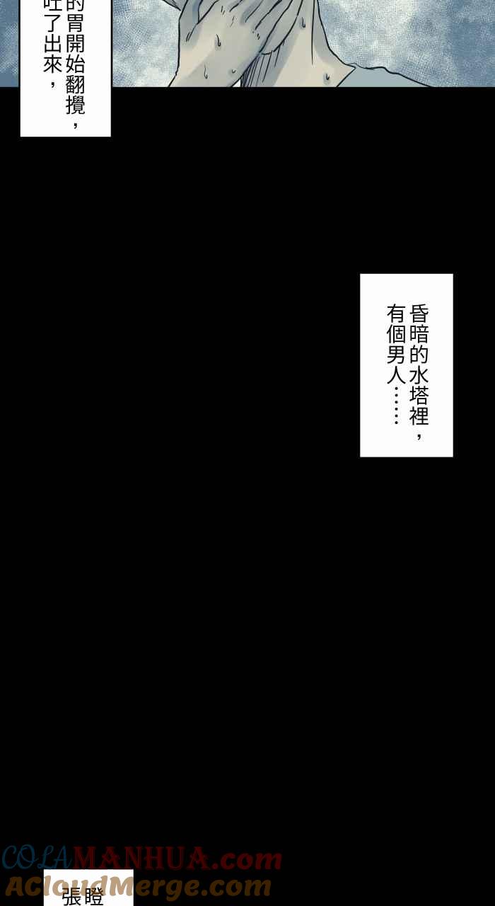 [第722话]水塔-百鬼夜行志・一夜怪谈之卷-阿慢（第7张）