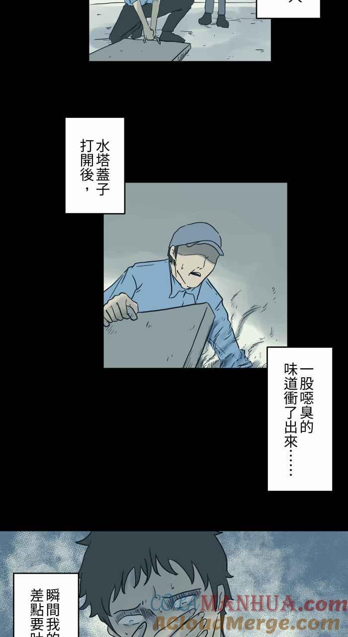 [第722话]水塔-百鬼夜行志・一夜怪谈之卷-阿慢（第6张）