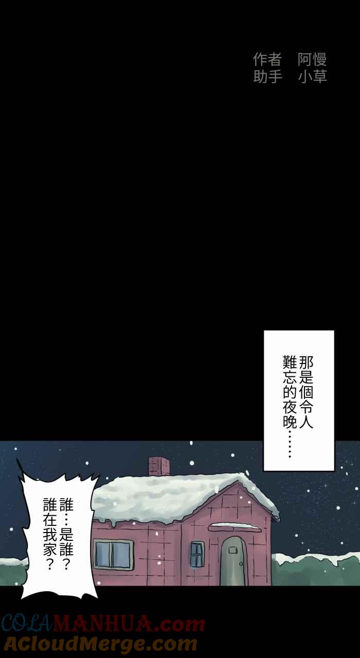 [第723话]圣诞愿望-百鬼夜行志・一夜怪谈之卷-阿慢（第2张）