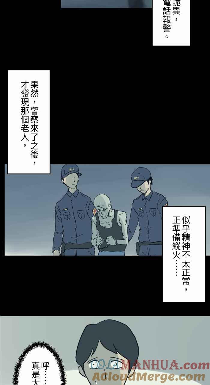 [第724话]垃圾场-百鬼夜行志・一夜怪谈之卷-阿慢（第8张）