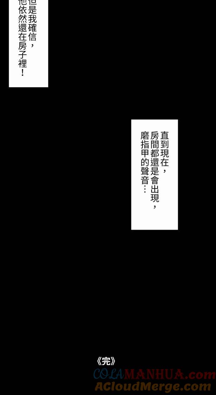 [第727话]缝隙-百鬼夜行志・一夜怪谈之卷-阿慢（第12张）