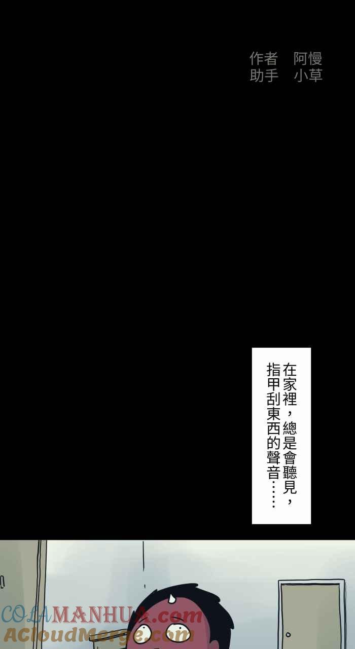 [第727话]缝隙-百鬼夜行志・一夜怪谈之卷-阿慢（第2张）