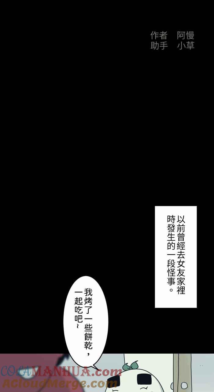 [第728话]挥手-百鬼夜行志・一夜怪谈之卷-阿慢（第2张）