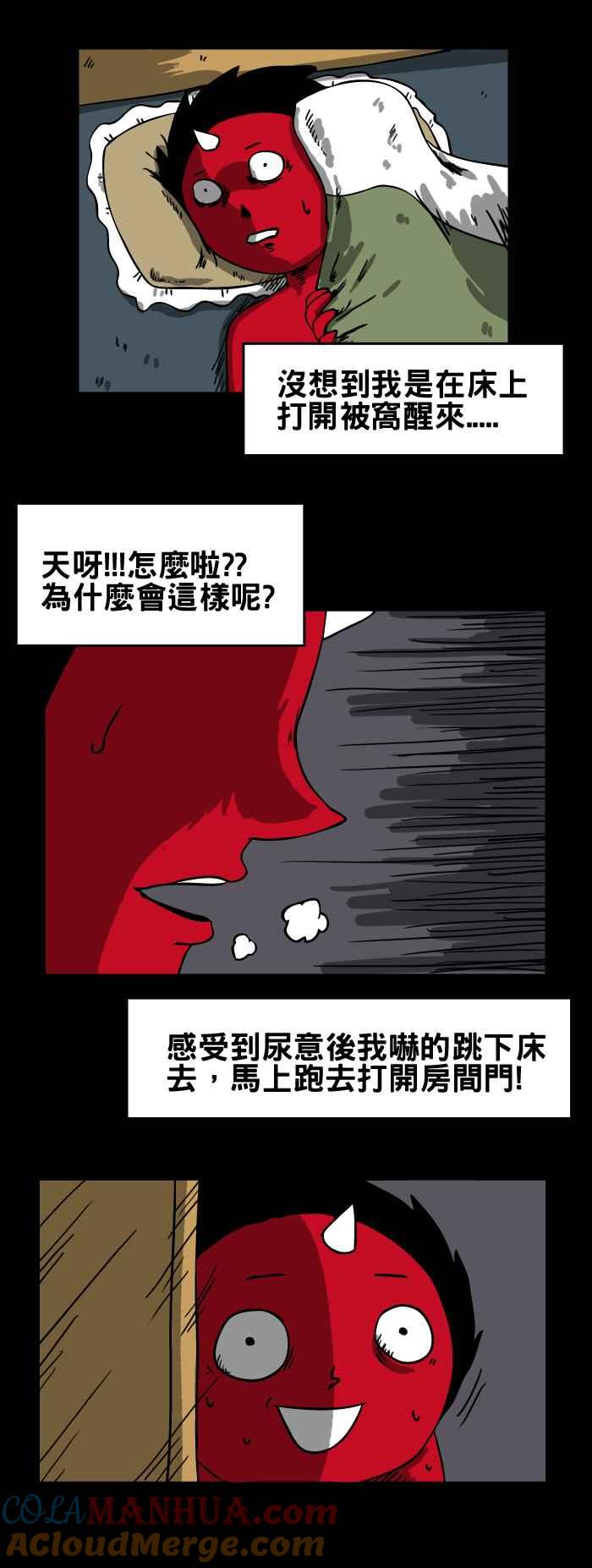 [第72话]午夜醒来-百鬼夜行志・一夜怪谈之卷-阿慢（第6张）