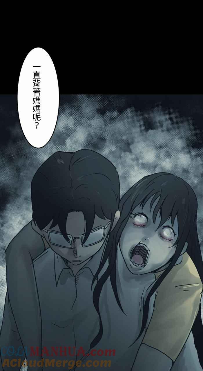 [第729话]妈妈-百鬼夜行志・一夜怪谈之卷-阿慢（第7张）