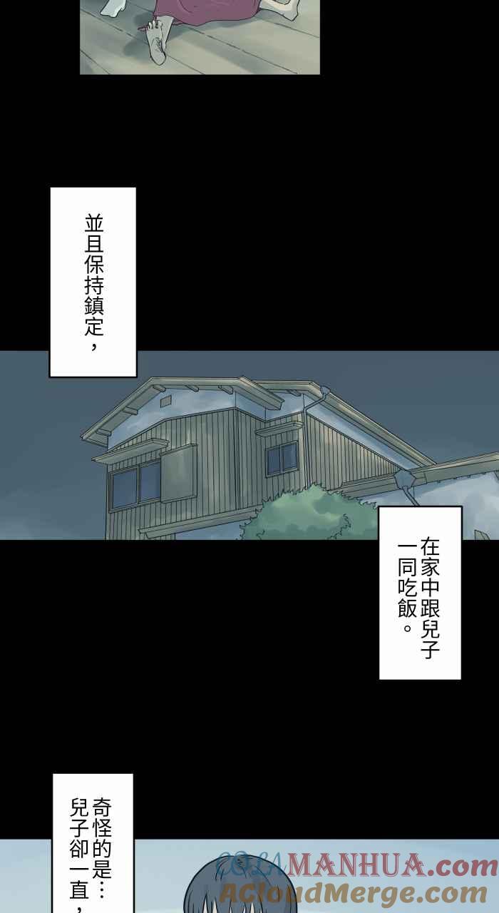 [第729话]妈妈-百鬼夜行志・一夜怪谈之卷-阿慢（第4张）