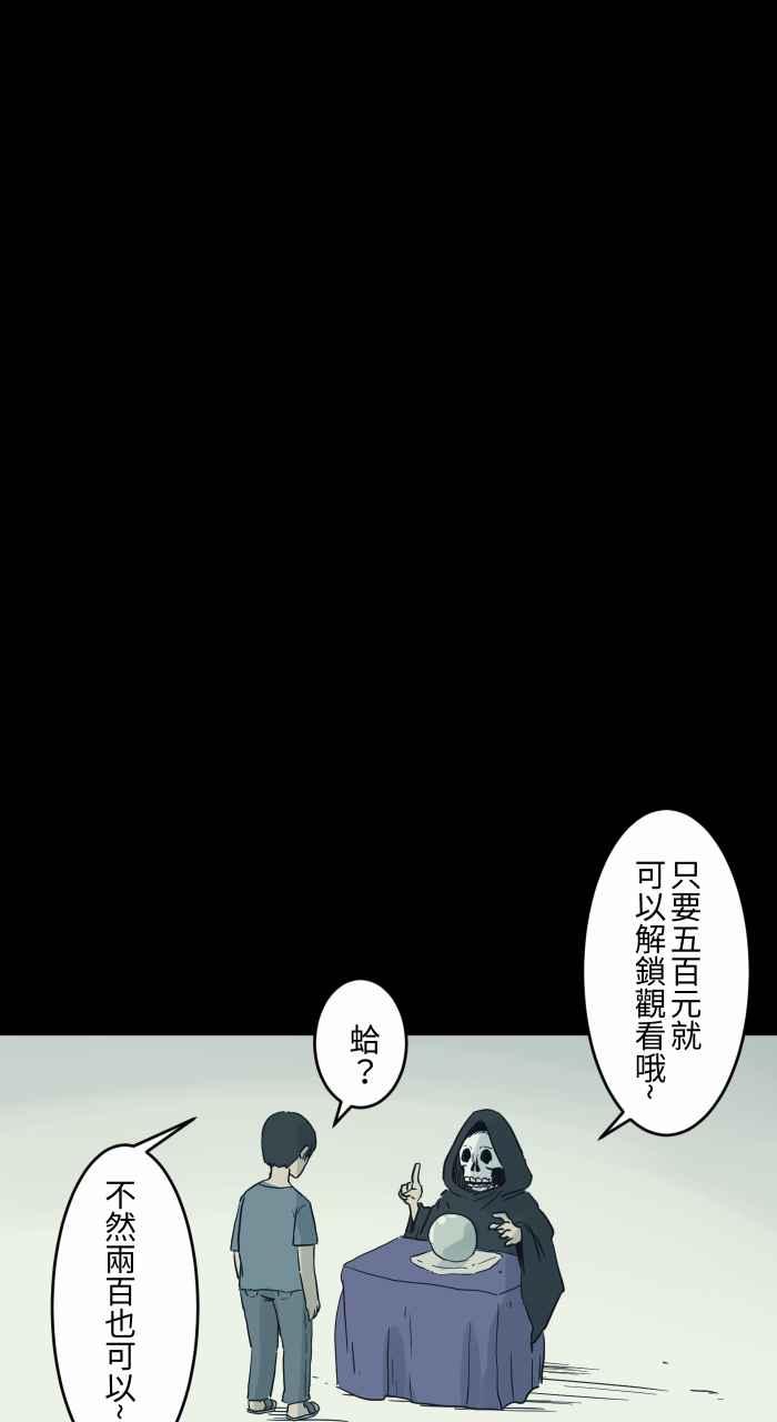 [第732话]算命-百鬼夜行志・一夜怪谈之卷-阿慢（第14张）