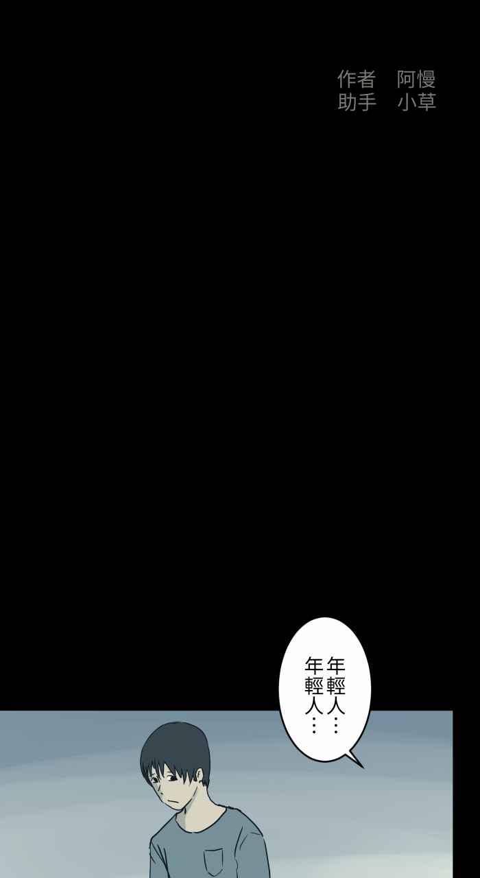 [第732话]算命-百鬼夜行志・一夜怪谈之卷-阿慢（第2张）