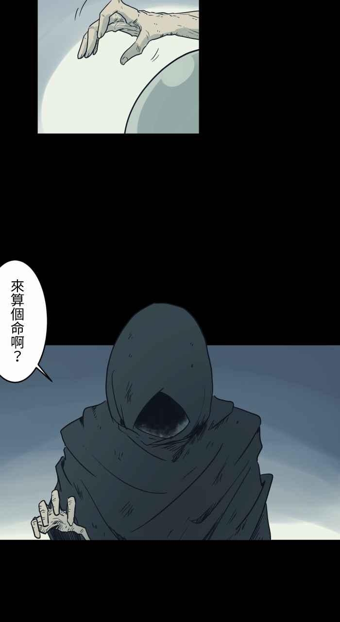 [第732话]算命-百鬼夜行志・一夜怪谈之卷-阿慢（第4张）