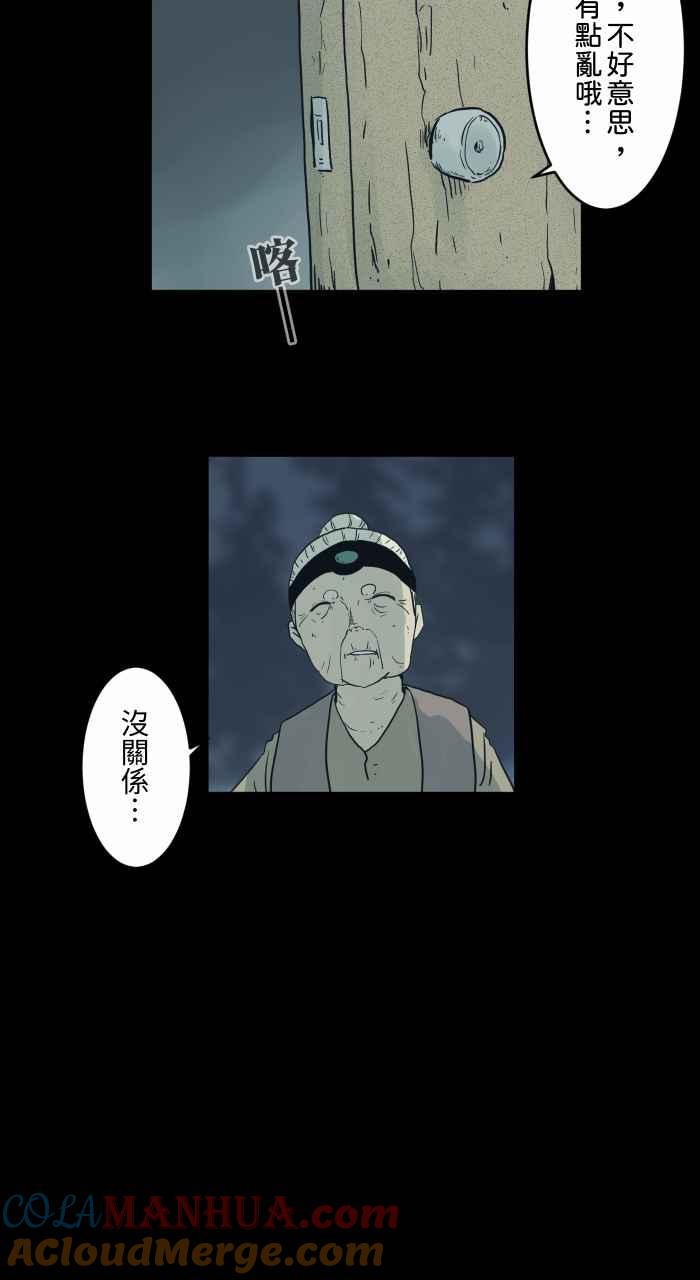 [第734话]虎姑婆-百鬼夜行志・一夜怪谈之卷-阿慢（第7张）