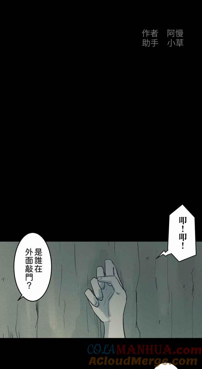 [第734话]虎姑婆-百鬼夜行志・一夜怪谈之卷-阿慢（第2张）