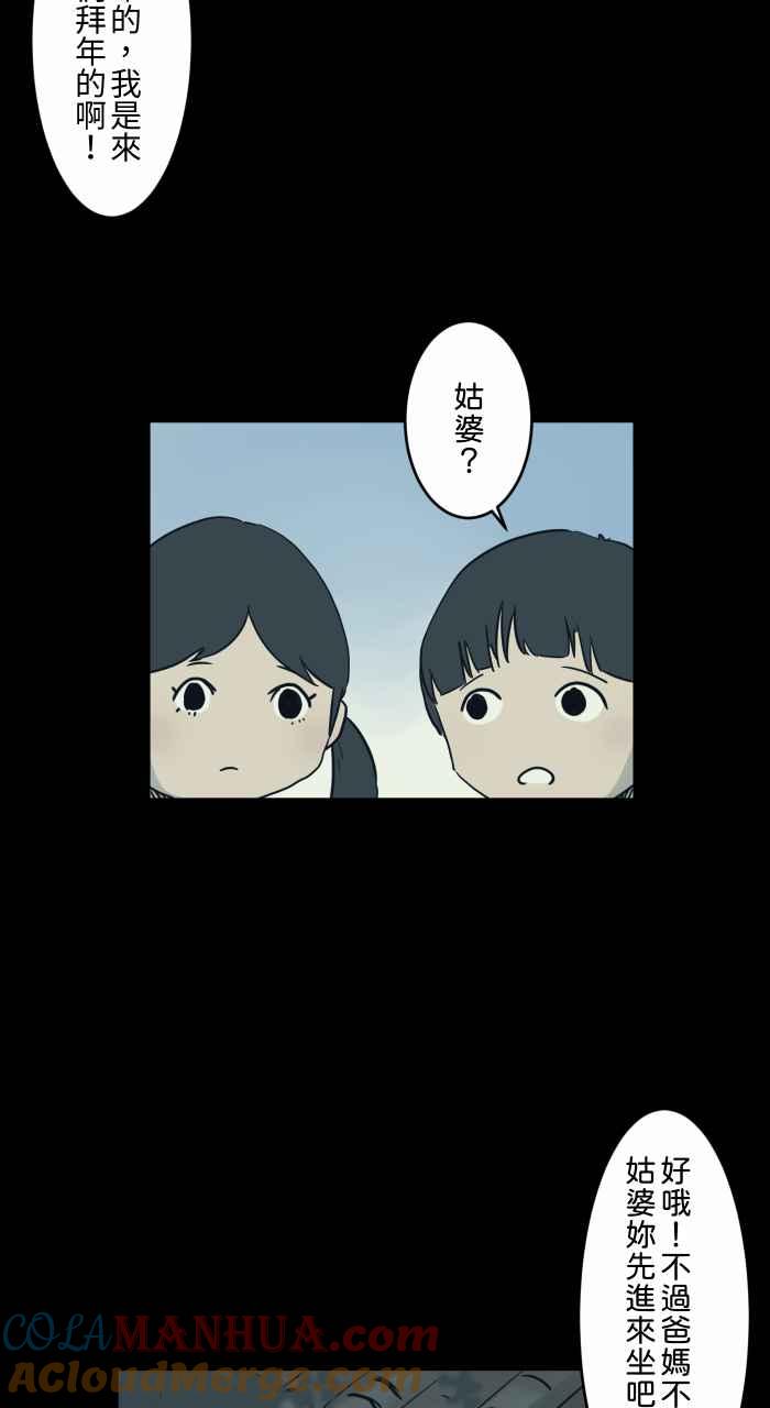 [第734话]虎姑婆-百鬼夜行志・一夜怪谈之卷-阿慢（第4张）