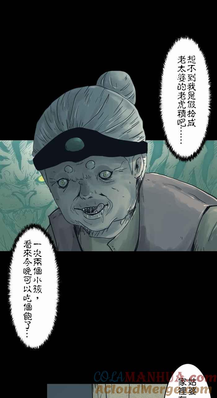 [第734话]虎姑婆-百鬼夜行志・一夜怪谈之卷-阿慢（第6张）