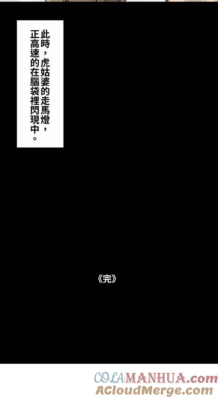 [第734话]虎姑婆-百鬼夜行志・一夜怪谈之卷-阿慢（第10张）