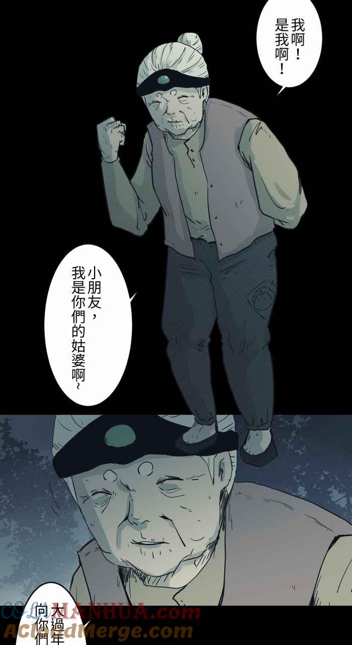 [第734话]虎姑婆-百鬼夜行志・一夜怪谈之卷-阿慢（第3张）