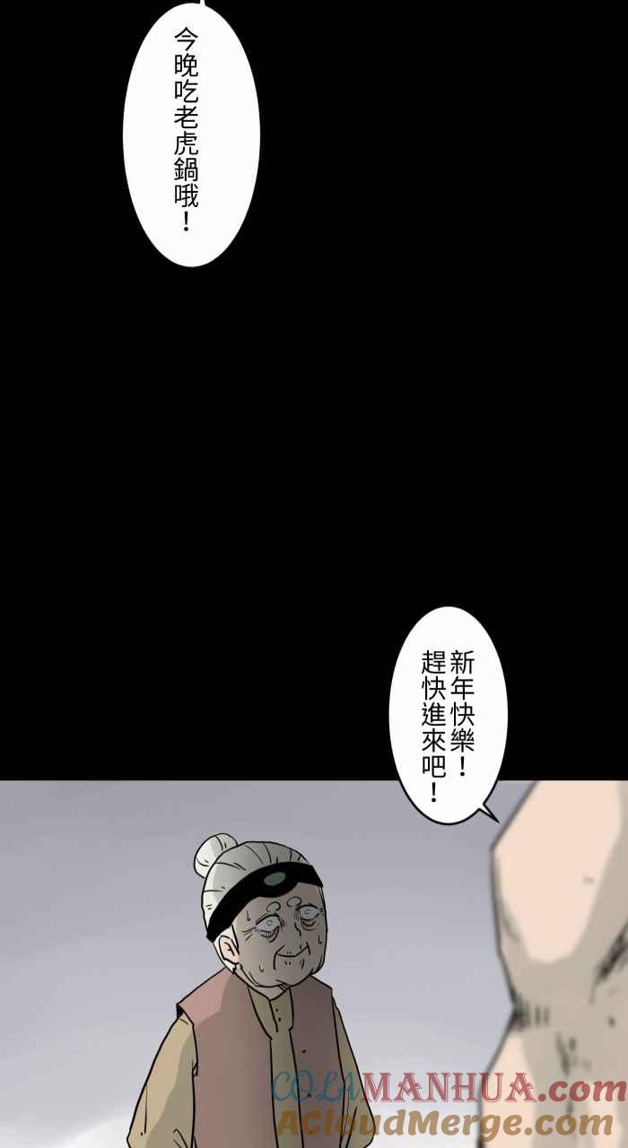 [第734话]虎姑婆-百鬼夜行志・一夜怪谈之卷-阿慢（第9张）