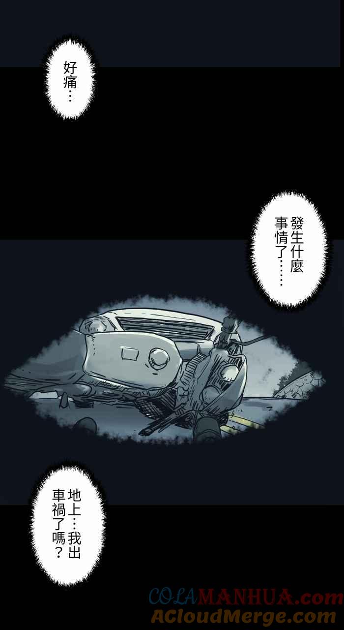 [第735话]车祸-百鬼夜行志・一夜怪谈之卷-阿慢（第3张）