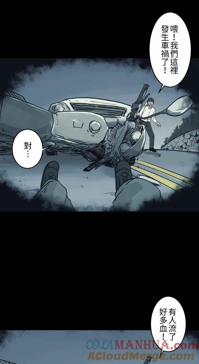[第735话]车祸-百鬼夜行志・一夜怪谈之卷-阿慢（第4张）