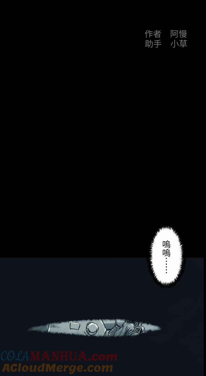 [第735话]车祸-百鬼夜行志・一夜怪谈之卷-阿慢（第2张）