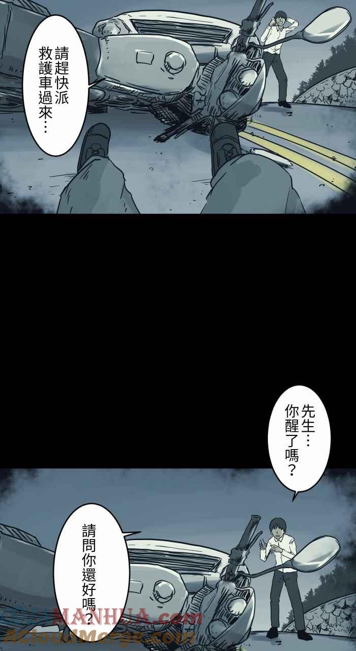 [第735话]车祸-百鬼夜行志・一夜怪谈之卷-阿慢（第5张）
