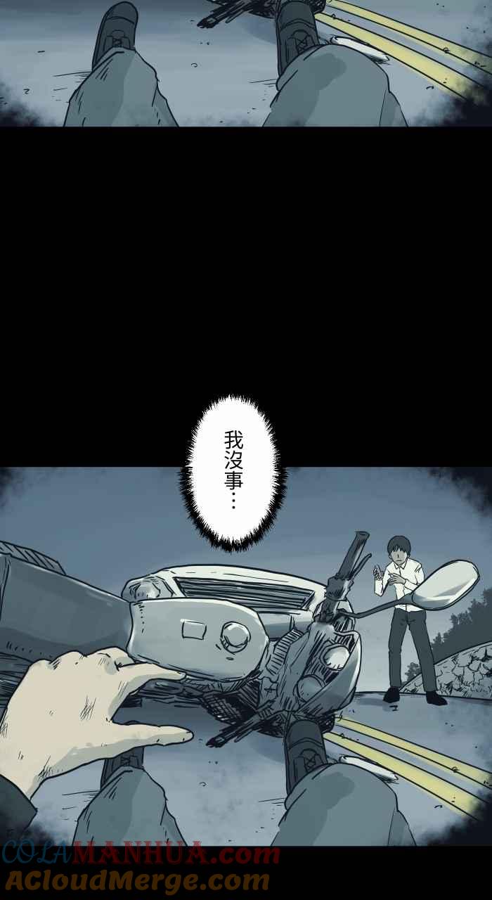 [第735话]车祸-百鬼夜行志・一夜怪谈之卷-阿慢（第6张）