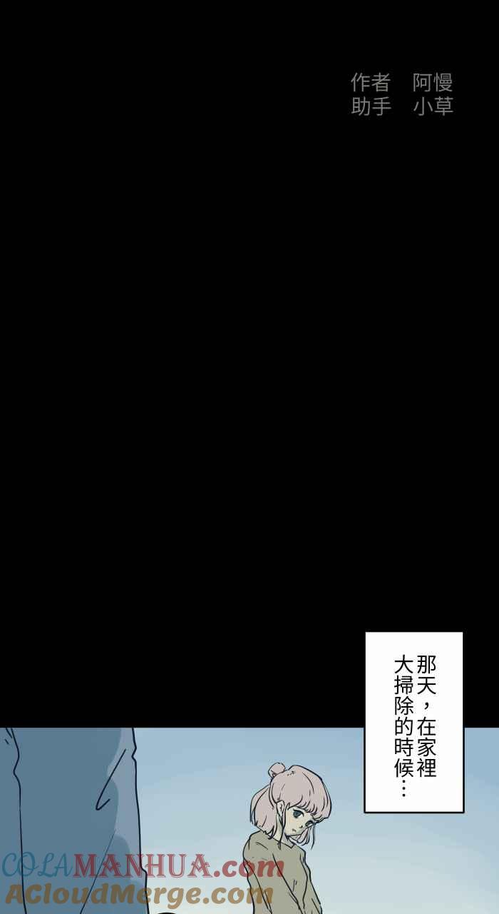 [第736话]晒衣服-百鬼夜行志・一夜怪谈之卷-阿慢（第2张）