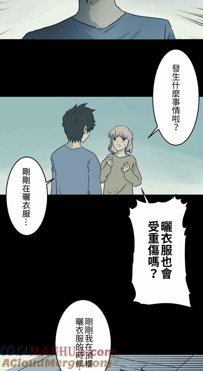 [第736话]晒衣服-百鬼夜行志・一夜怪谈之卷-阿慢（第4张）